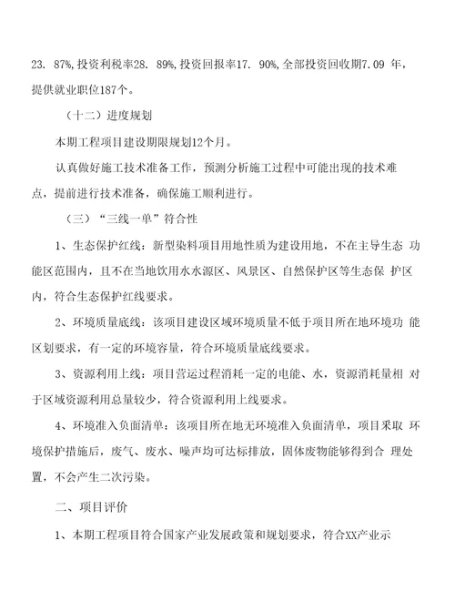 新型染料项目投资分析计划书范文