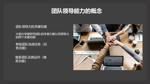 部门团队领导力公司企业培训PPT课件