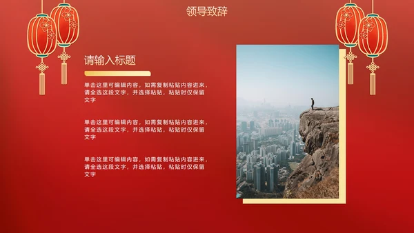 红金国潮年终盛会PPT模板