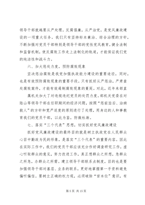 篇一：关于如何加强党风廉政建设的几点思考.docx