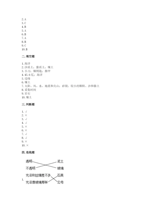 教科版四年级下册科学第三单元岩石与土壤测试卷含答案【综合卷】.docx