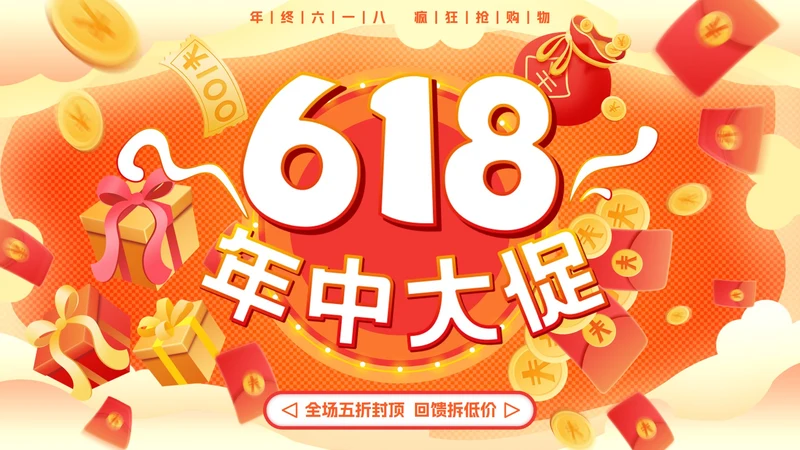 618活动主题策划方案PPT模板