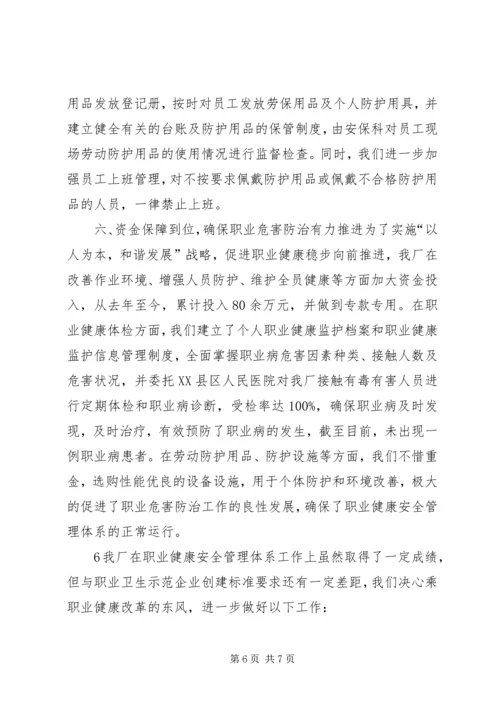 职业健康汇报材料 (2).docx