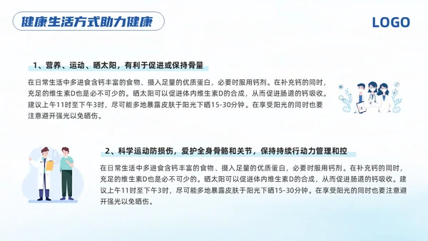 蓝色简约强肌健骨防止骨松世界骨质疏松日PPT模板宣传PPT动