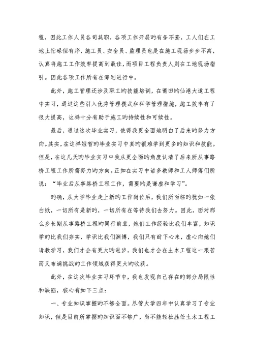2022年年大学顶岗实习总结