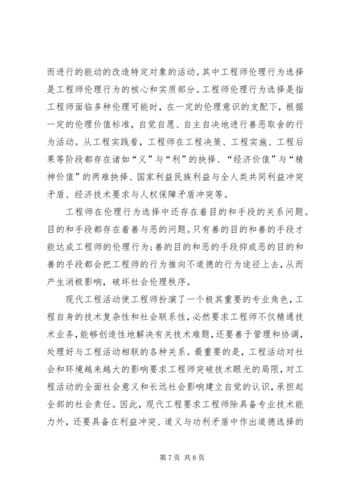 工程伦理学习报告 (5).docx