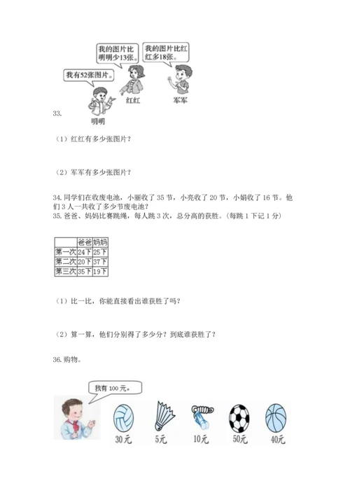 二年级上册数学应用题100道含答案【a卷】.docx