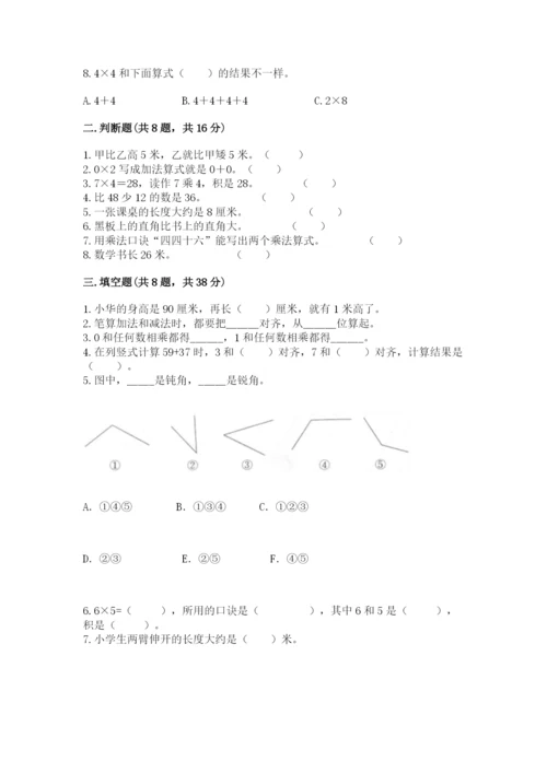 小学数学试卷二年级上册期中测试卷（全优）.docx