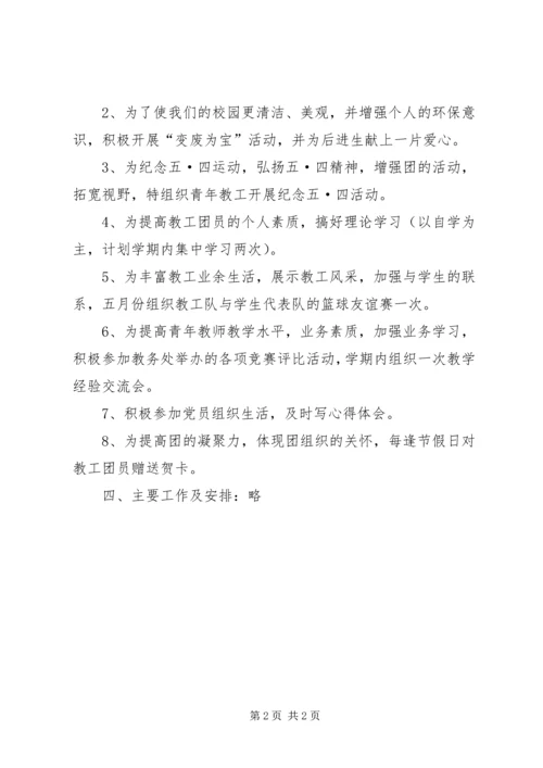 教工团支部工作计划 (3).docx