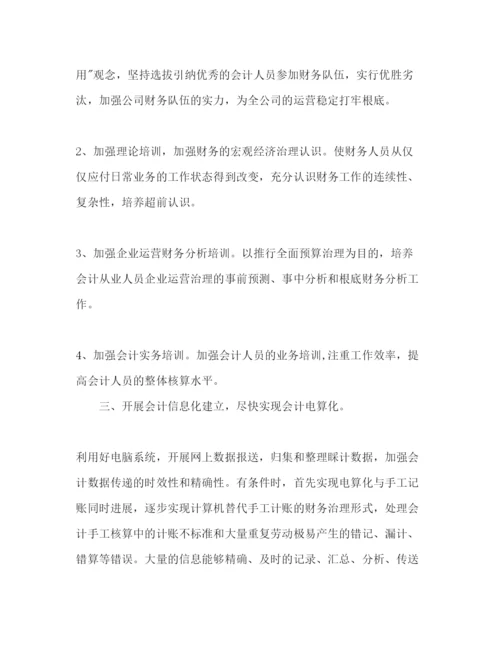 精编公司财务部工作参考计划范文2).docx