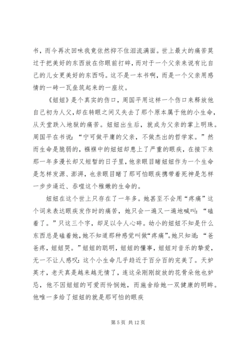 妞妞的工作汇报.docx