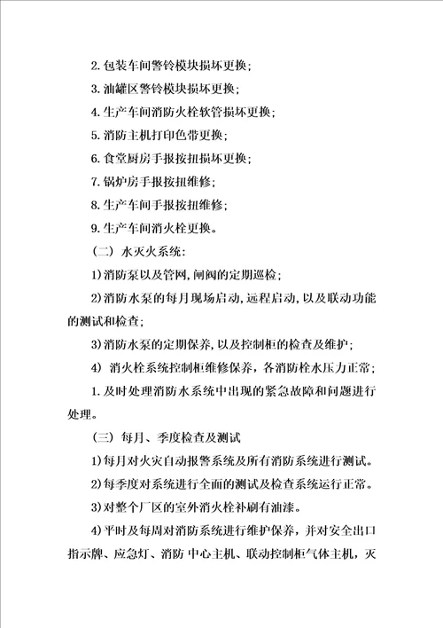 XX消防年终工作总结报告