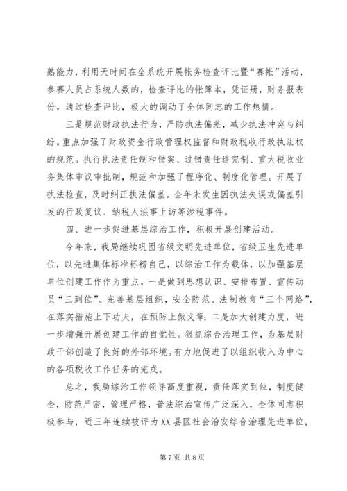 县财政局申请市级治安模范单位的报告.docx