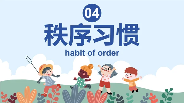 卡通插画儿童养成良好习惯主题教育PPT模板