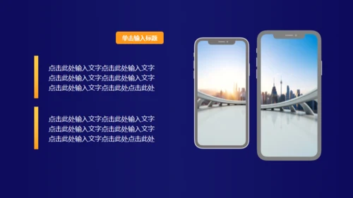 创新引领世界发布会通用PPT模板
