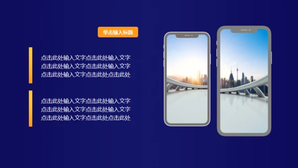 创新引领世界发布会通用PPT模板