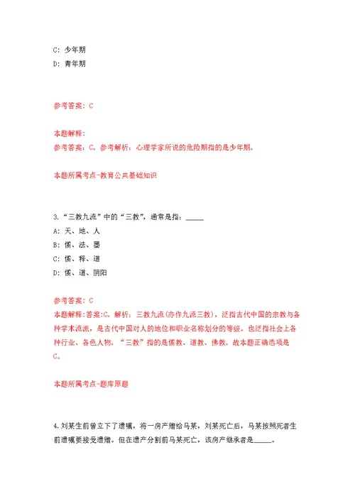 浙江省余姚市朗霞街道办事处公开招考7名编外用工人员模拟强化练习题(第9次）