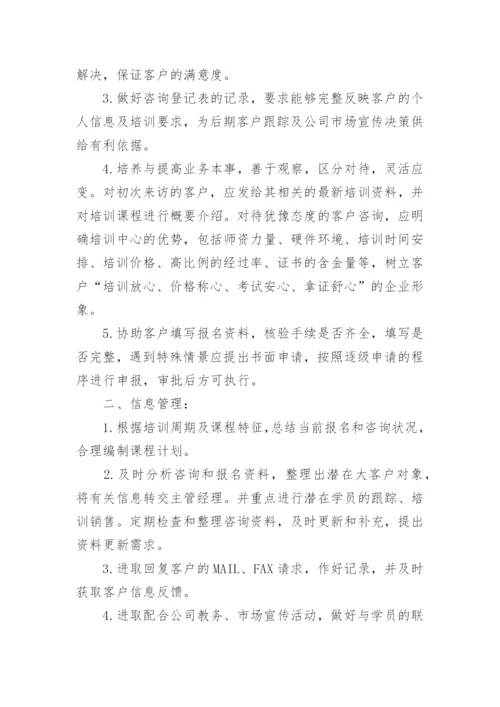 前台工作职责.docx