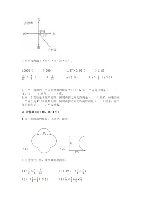 小学数学六年级上册期末卷及参考答案【综合题】.docx