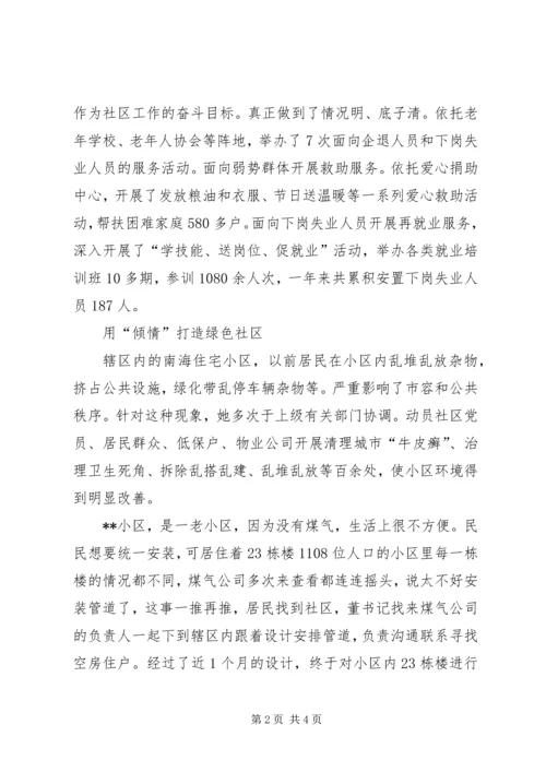 社区党委书记先进事迹材料 (3).docx