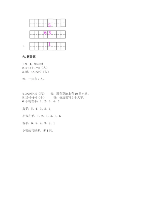 小学数学试卷一年级上册数学期末测试卷含下载答案.docx