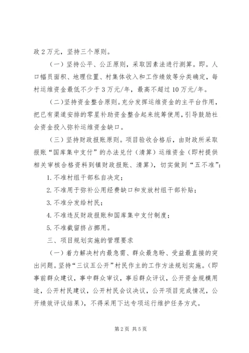 镇农村公共服务运行维护机制建设工作方案.docx
