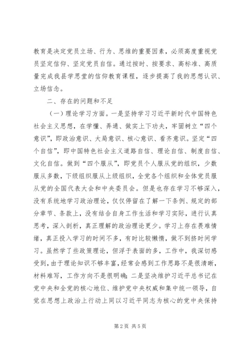 学习十九大报告精神对照检查材料.docx