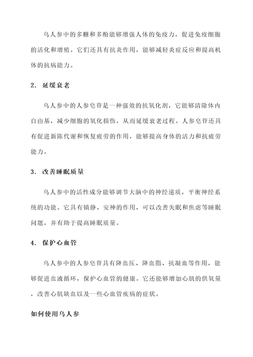 乌人参的功效作用