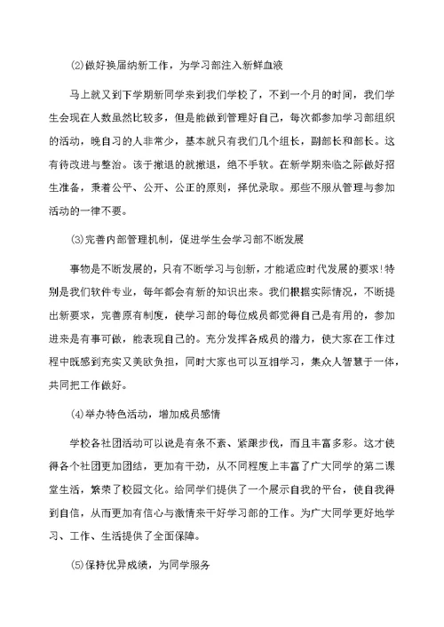 学生会学习部工作总结