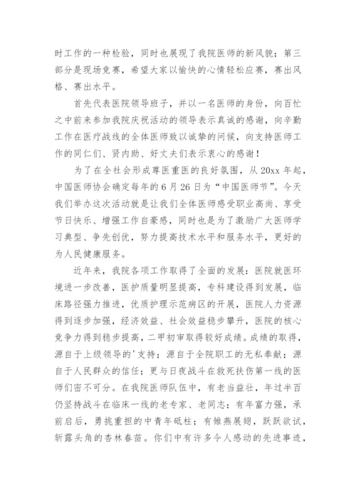 医师节主持人台词.docx