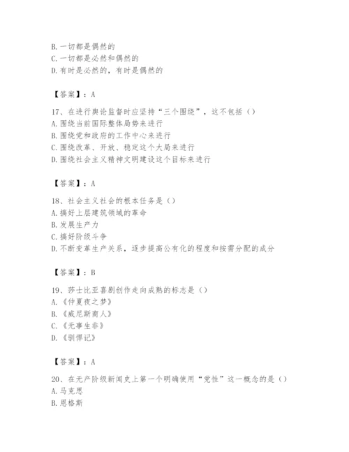 2024年国家电网招聘之文学哲学类题库附完整答案（全优）.docx