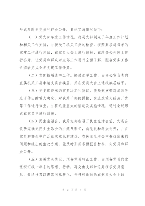 旅游局党支部党务公开经验总结.docx