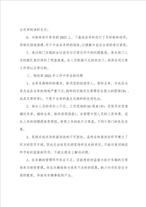 物流主管年终总结范文物流公司个人年终工作总结范文