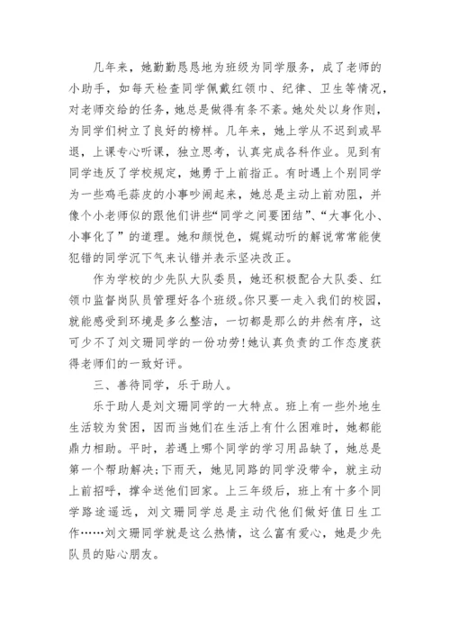 2021年优秀少先队员先进事迹材料1000字（精选5篇）.docx