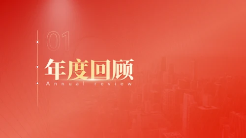 大气橙红公司工作总结汇报通用PPT模板