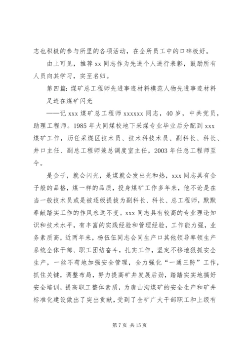 供水总公司总工程师先进事迹材料.docx