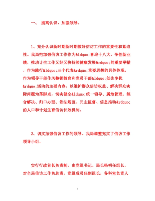 精编之计生信访工作总结范文.docx