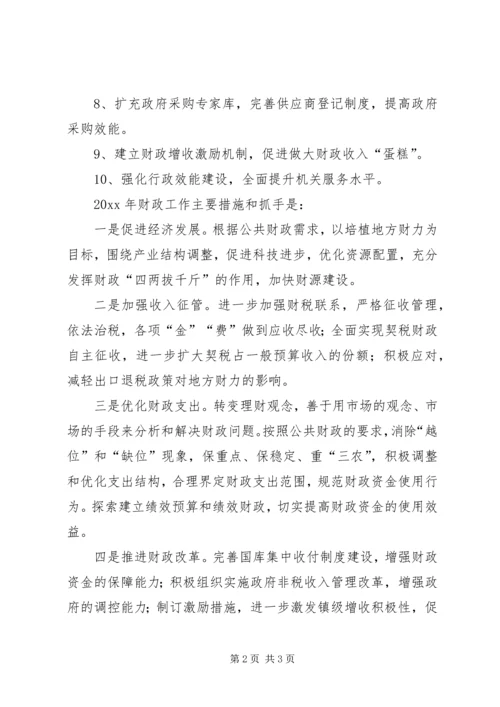 市财政局工作计划 (7).docx