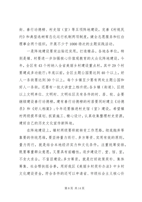 区委宣传思想文化工作会议讲话稿.docx