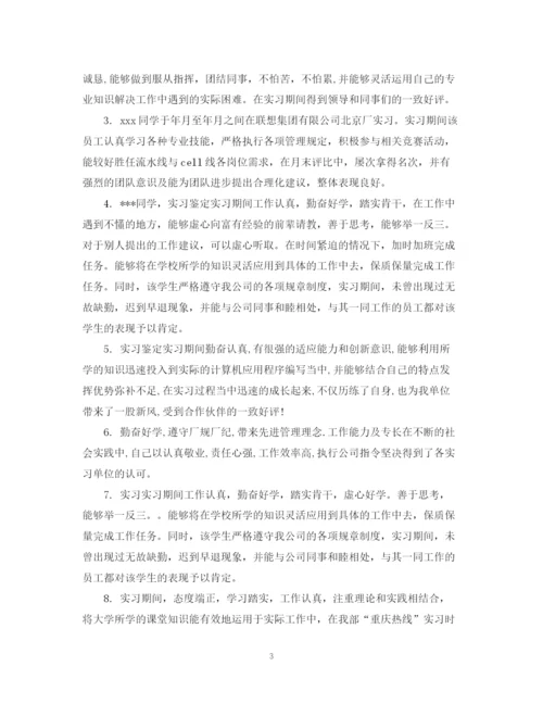 精编之警校实习生鉴定评语范文_警校实习生评判评价语怎么写.docx