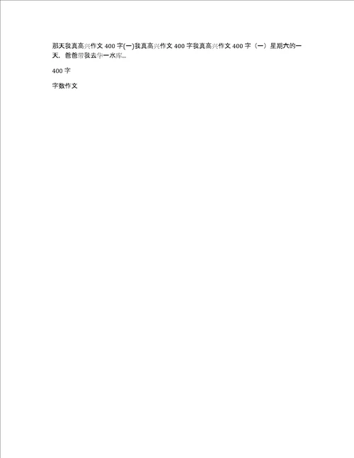 xx我想对你说400字xx的自述作文400字