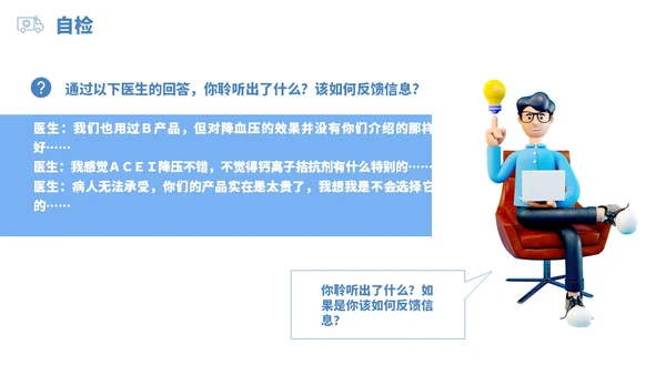 蓝白色立体风医药代表销售经营分享PPT经验分享