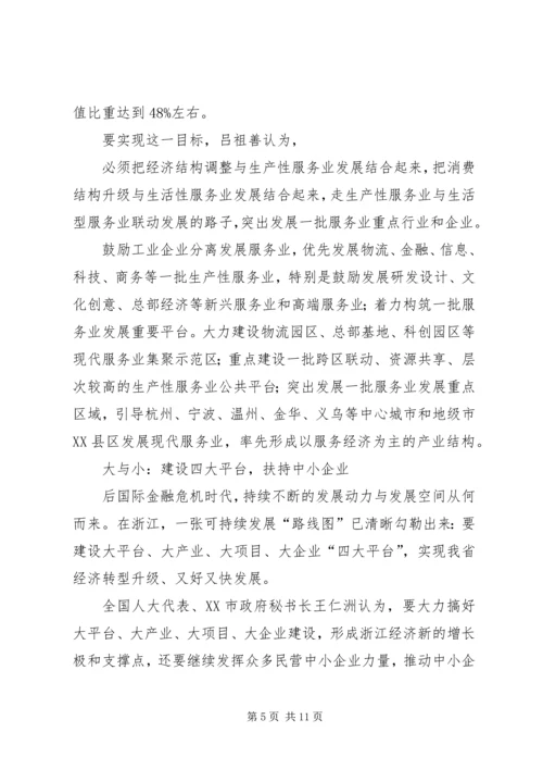 转型升级理论学习心得 (5).docx