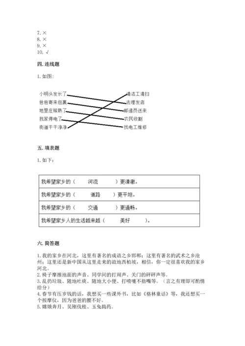 部编版二年级上册道德与法治 期末测试卷【word】.docx