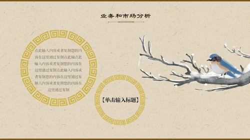 暖黄色中国风古风纹理商业计划书PPT模板