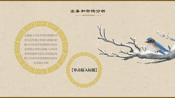 暖黄色中国风古风纹理商业计划书PPT模板
