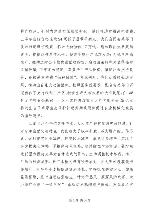 农业部部长韩长赋在乡镇农业公共服务机构建设工作会议上的讲话 (3).docx