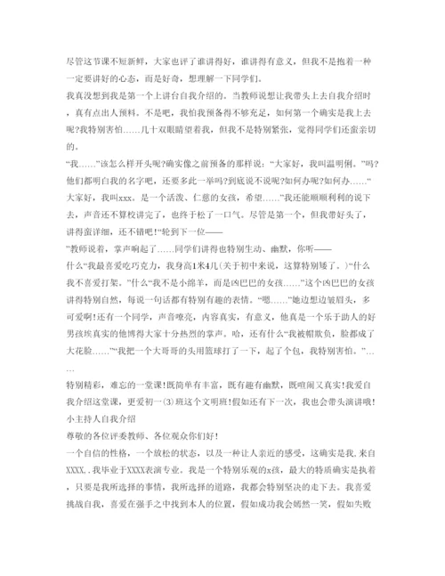 精编精选小主持人自我介绍参考范文.docx