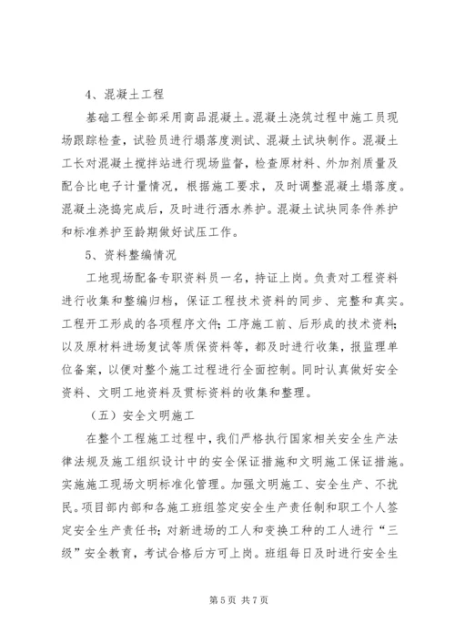 基础分部验收自评报告 (3).docx