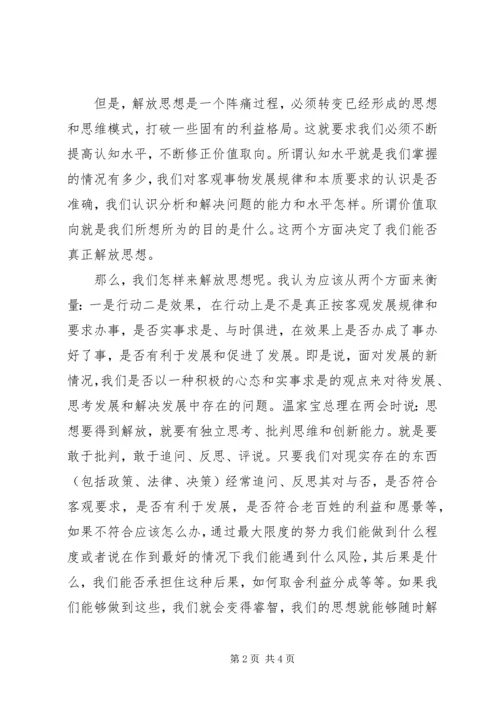 解放思想大讨论心得体会：解放思想是时代发展的要求.docx